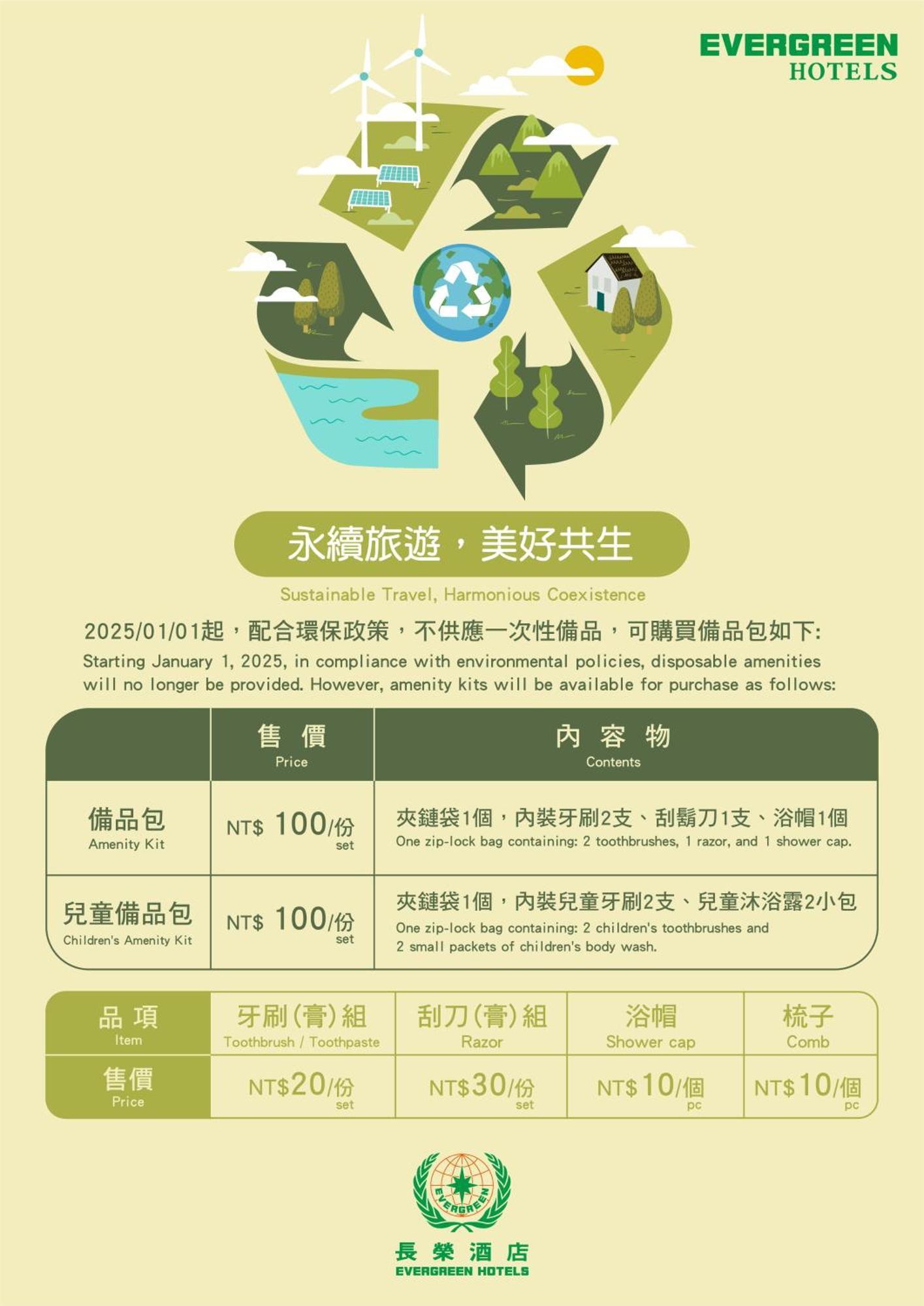 Evergreen Laurel Hotel - Taichung Bagian luar foto A notice of the new policy on disposable amenities