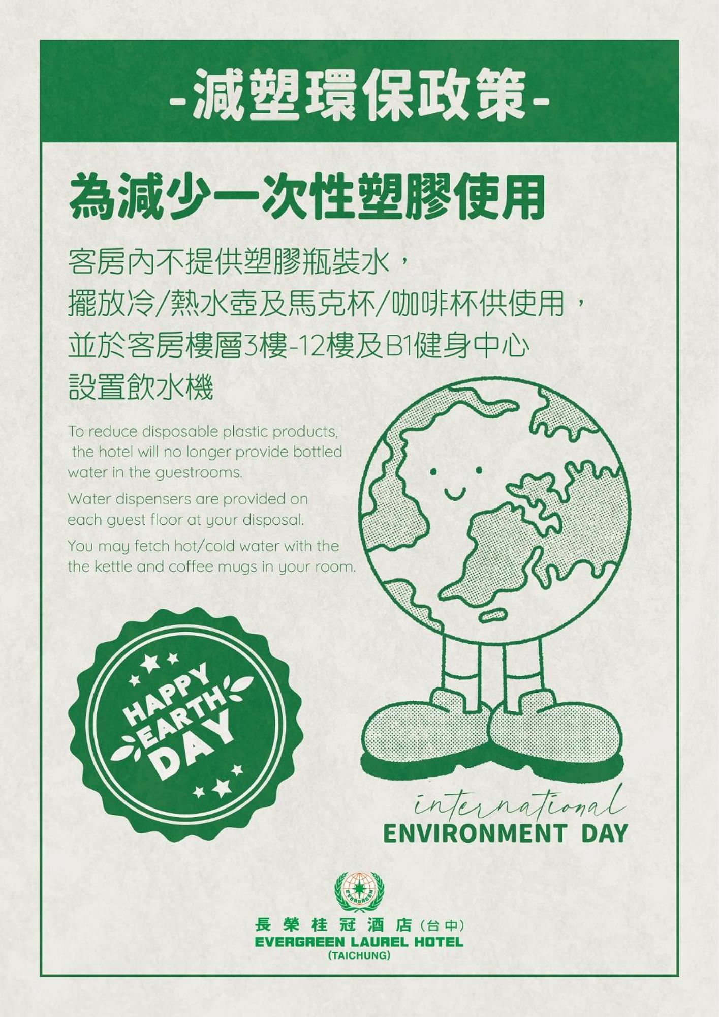 Evergreen Laurel Hotel - Taichung Bagian luar foto Earth Day poster